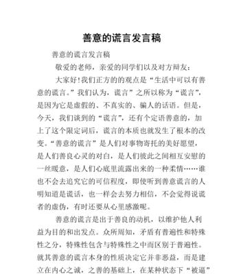 正直与善意之间的纠葛（如何在道德准则和社交规则之间做出选择）