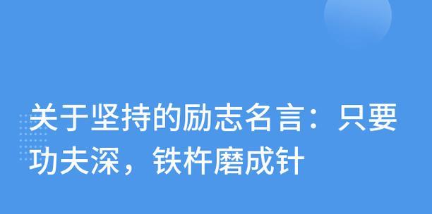 顽强精神——永不言败的力量（25个短句，让你坚持到底）