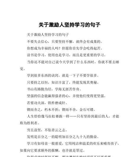 坚持不懈，奋斗到底