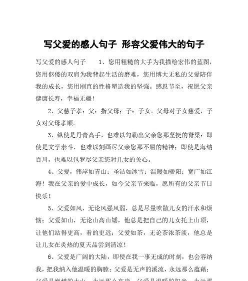 深情厚爱，真挚如初，父爱经典语录分享（深情厚爱，真挚如初，父爱经典语录分享）