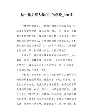 我爱学校——刻骨铭心的回忆