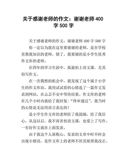 《恩师情深，感恩永记》（追寻梦想的路上，老师是最好的导航）