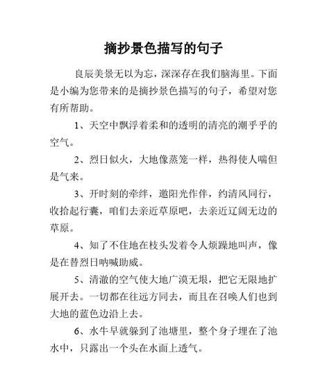 春天美景好句好段精选有哪些？如何在文章中巧妙运用？