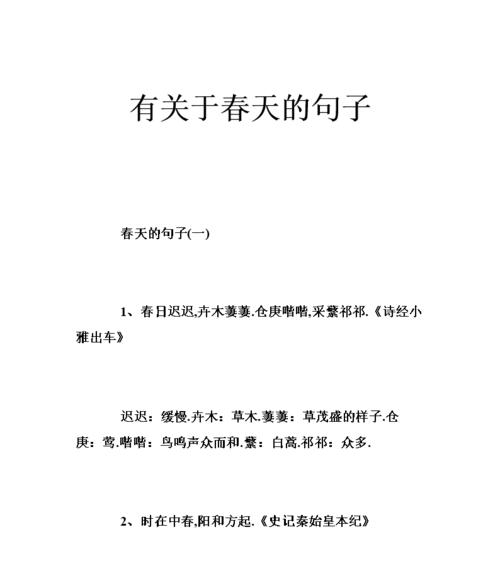 春天好句子摘抄？如何用诗句感受春天的美好？