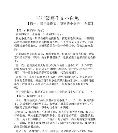 勇救小袋鼠的小兔子（小动物间的友谊和勇气）