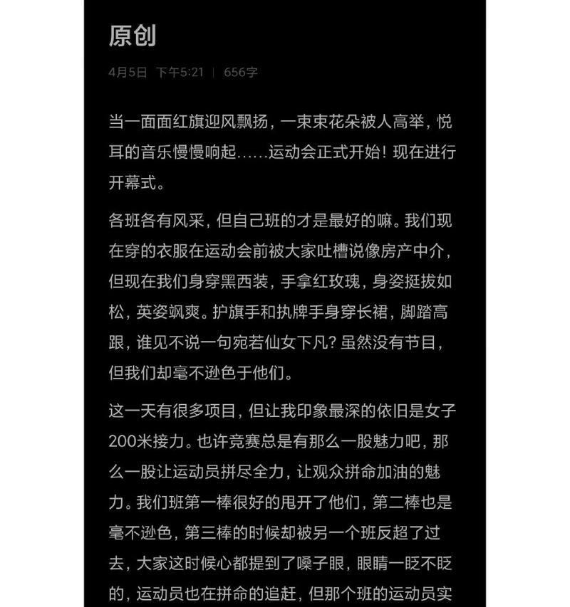 我在校运会开幕式上的故事（激情四溢的时刻）